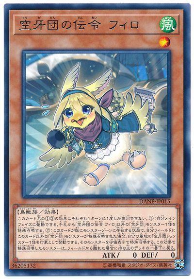 DANE-JP015 空牙團的傳令 菲羅 (銀字) 1008