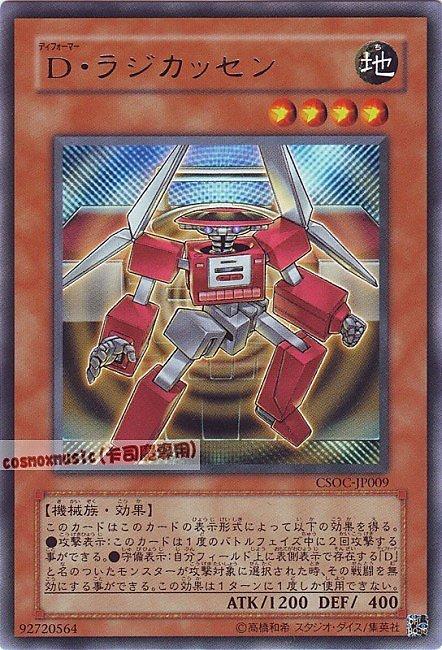 CSOC-JP009 變形鬥士音響人 日文銀字 602卡況90分