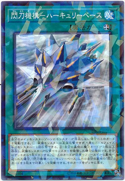 DBDS-JP037 閃刀機構 赫庫利斯座 (普鑽)