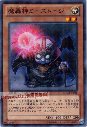 DTC2-JP035　魔轟神密茲託吉　日文普卡 機台復刻2 混沌之章