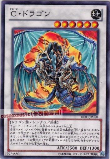DE03-JP050　鎖鏈龍　日文普卡 第六期復刻包1