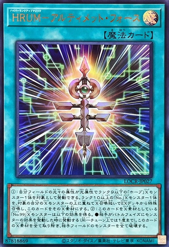LOCR-JP027 HRUM 究極之力 (金亮)(半鑽)(白鑽)