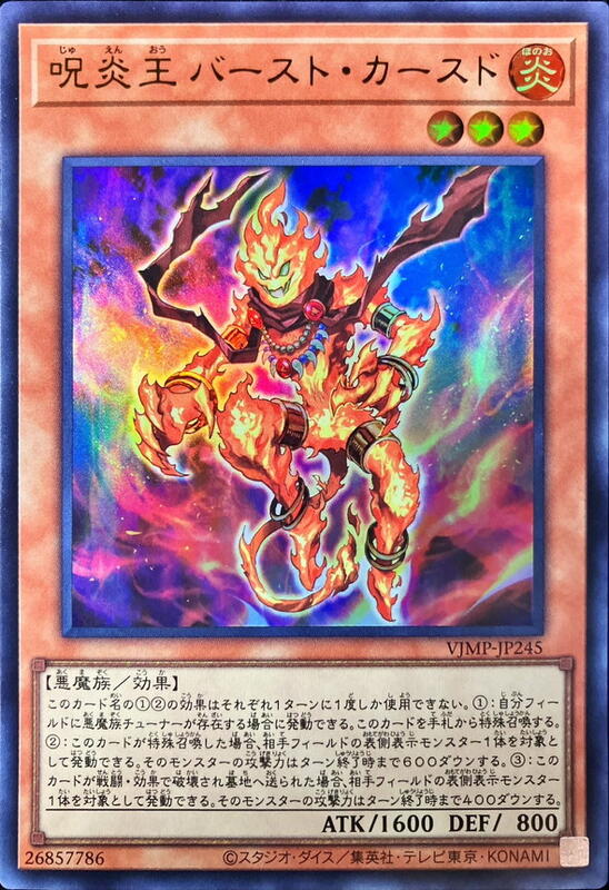 VJMP-JP245 咒炎王 爆裂詛咒 (金亮)