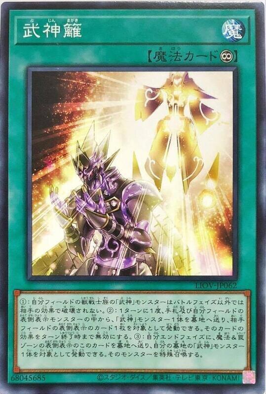LIOV-JP062 武神籬 (普卡) 1104