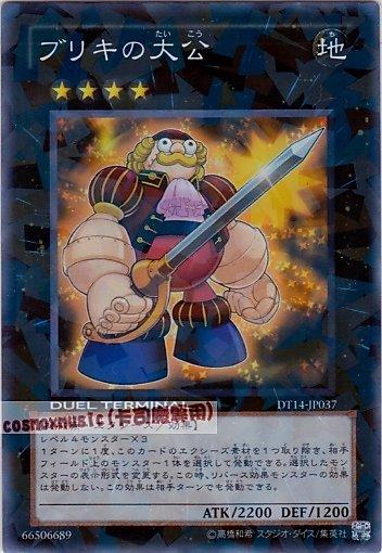 DT14-JP037 鐵皮大公 日文亮面 DT14(機台卡)~限量要買快~