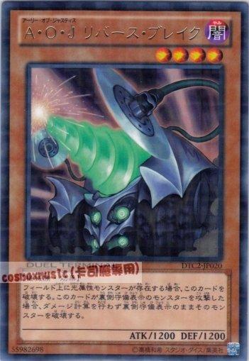 DTC2-JP020　正義盟軍 反轉破壞者　日文銀字 機台復刻2 混沌之章