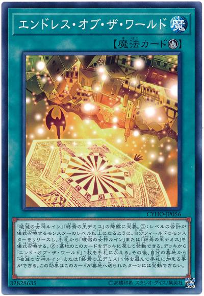CYHO-JP056 世界不滅 (普卡) 1005