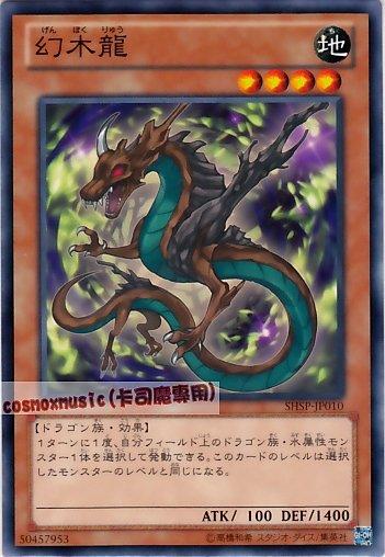 SHSP-JP010　幻木龍　日文普卡 806