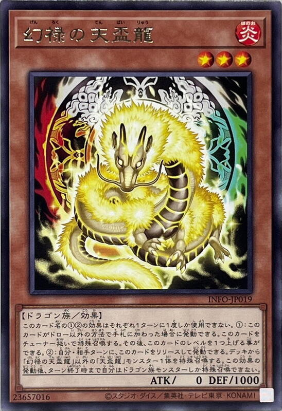INFO-JP019 幻祿的天盃龍 (銀字) 1205