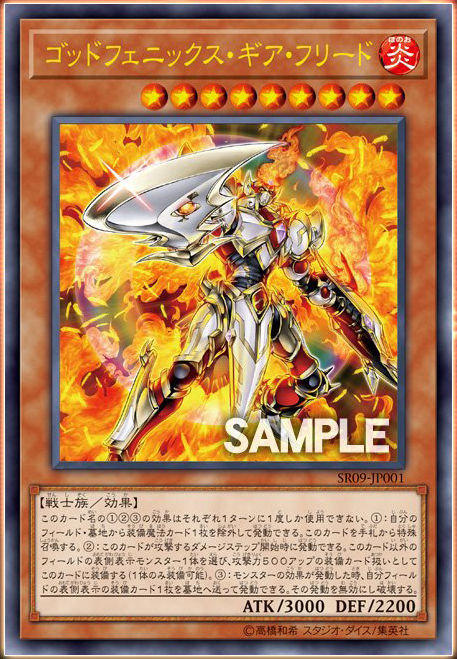SR09-JP001 鳳凰神騎機亞弗里德 (金亮)