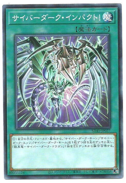 SD41-JP027 電子黑暗衝擊 (普卡)
