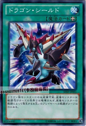 SHSP-JP061　龍盾甲　日文普卡 806
