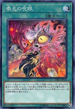 DBIC-JP034 喚忌的呪眼 (普卡)