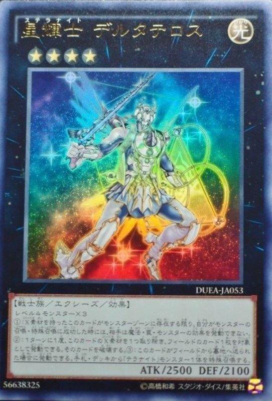 DUEA-JA053 DUEA-JP053 星輝士 終結大三角 金亮 901
