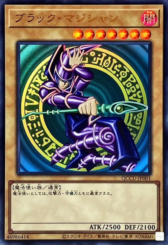 QCCU-JP001 黑魔導 (金亮)