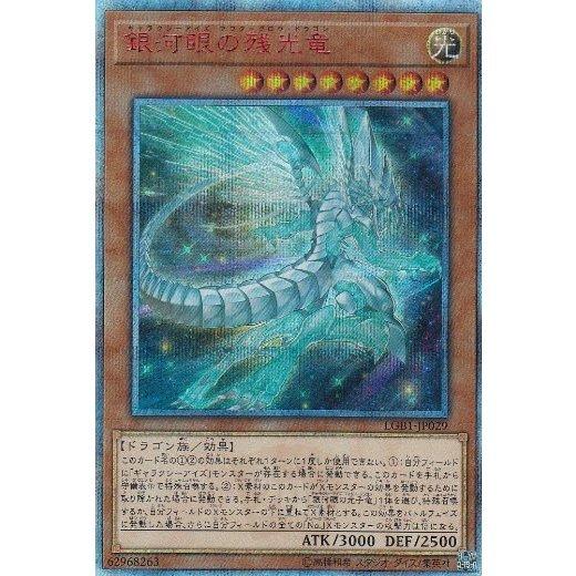 LGB1-JP029 銀河眼殘光龍（紅鑽）