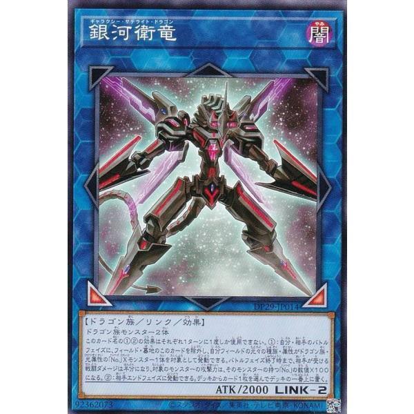 DP29-JP014 銀河衛龍 (普卡)
