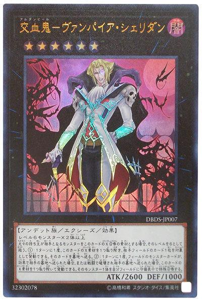 DBDS-JP007 交血鬼-吸血鬼·謝里丹 (金閃)