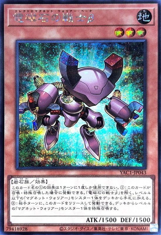 YAC1-JP043 電磁石戰士β (半鑽)