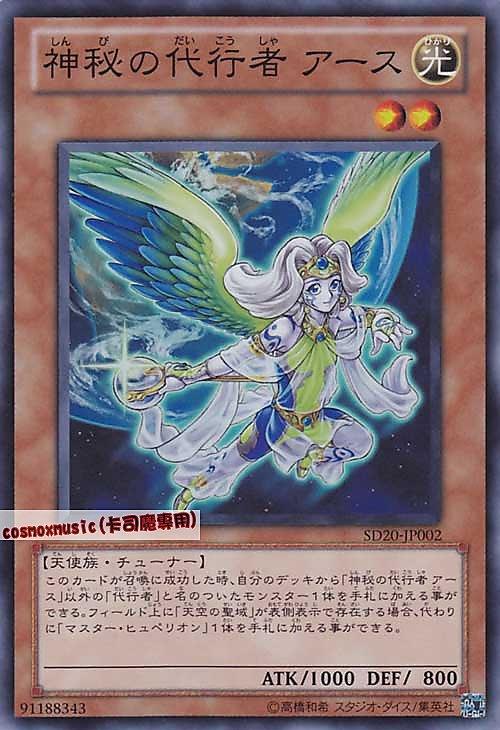 SD20-JP002 神秘的代行者地球 日文亮面 SD20