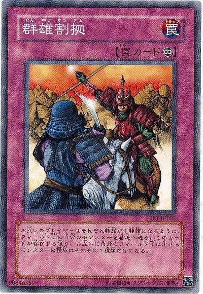 302-048 EE1-JP103 群雄割據 (群割)