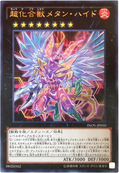 INOV-JP050 超化合獸 甲醇燃冰獸 (銀字) 910