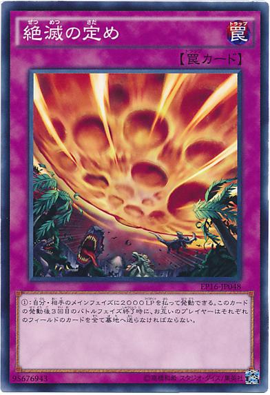 EP16-JP048 滅絕的定數 (普卡)