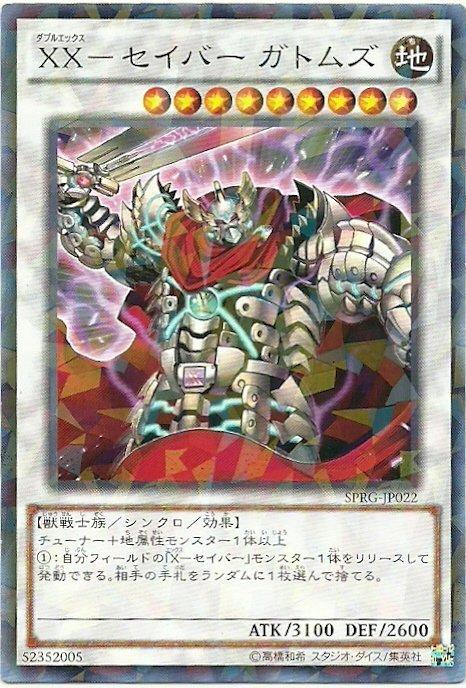 SPRG-JP022 XX-Saber 雙X劍士 卡多姆茲 (碎鑽)