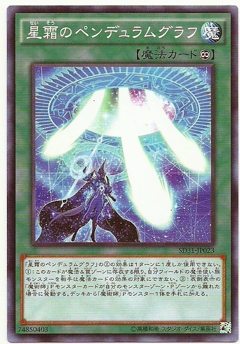 SD31-JP023 星霜之靈擺讀陣 (普卡)