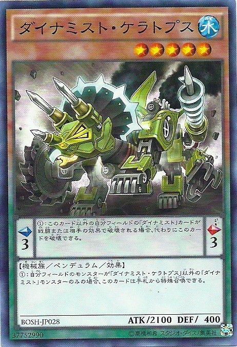 BOSH-JP028 汽動機 三角龍 907 (普卡)
