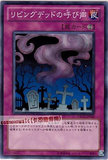 DB12-JP040 活死人的呼喚聲 日文普卡 （DB12）決鬥箱2012同捆