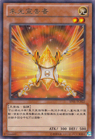 SP01-TC022 朱光宣告者 銀字 (朱光之宣告者) (非EXP2-JP013)
