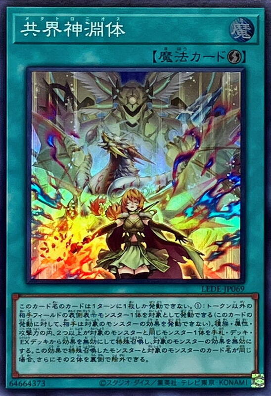 LEDE-JP069 共界神淵體 (亮面)1204