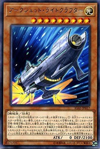 IGAS-JP017 電弧噴射 光航行器 (銀字)1011