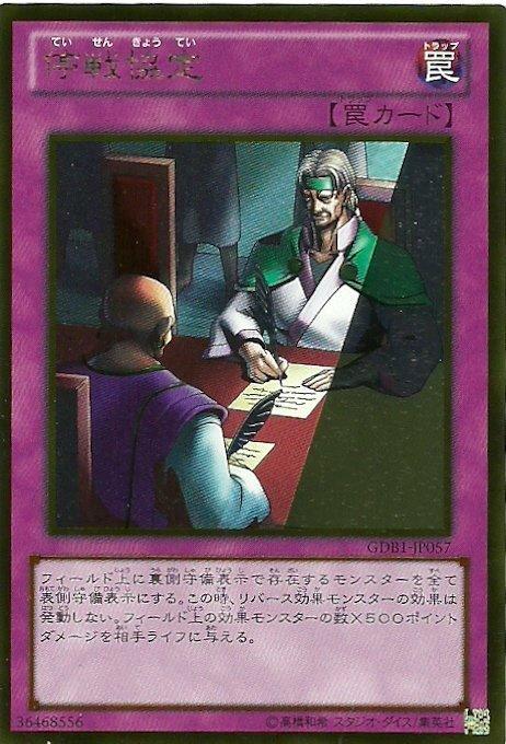 GDB1-JP057 停戰協定 日文黃金 黃金復刻包