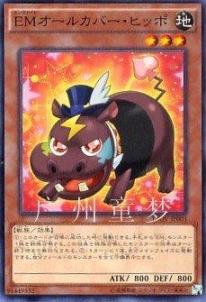 INOV-JP003 娛樂夥伴 合掩河馬-普卡