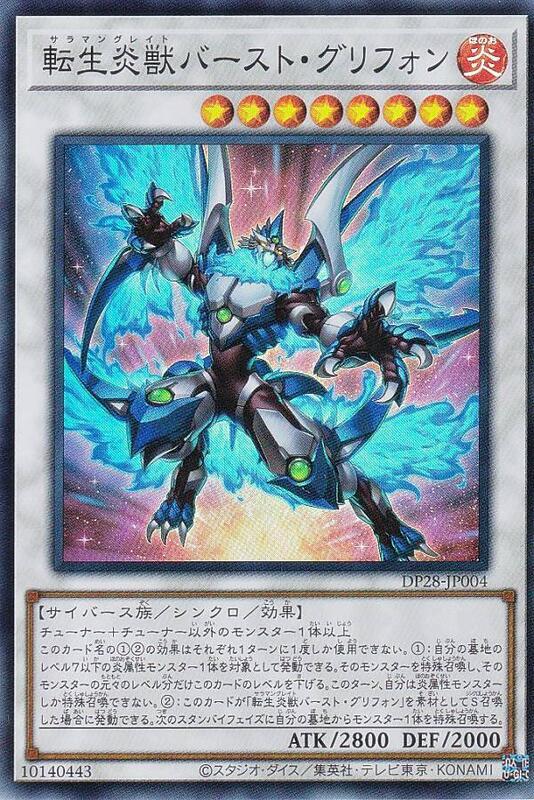 DP28-JP004 轉生炎獸 爆發獅鷲 (半鑽) 缺