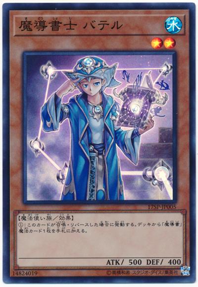 17SP-JP005 魔導書士魔法師巴提爾 亮面