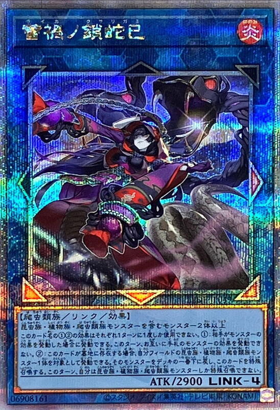LEDE-JP049 蕾禍的鎖蛇巳 (金鑽) 1204