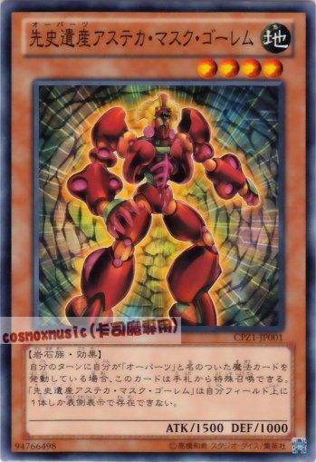 CPZ1-JP001　先史遺產 阿茲特克面具石人　日文普卡