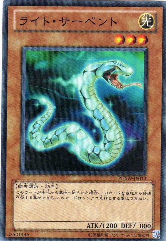 PHSW-JP013 劇毒光蛇 日文亮面 706