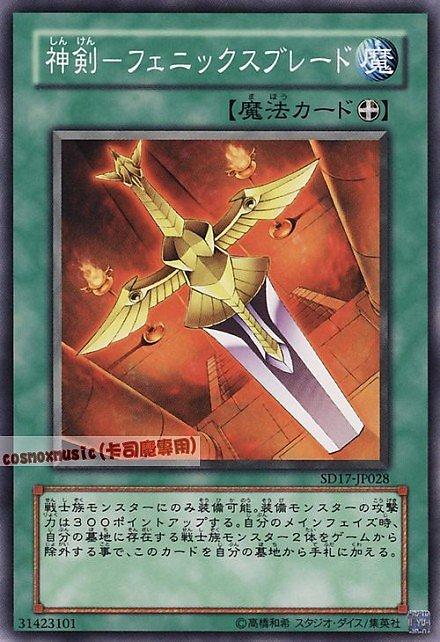 SD17-JP028 神劍─鳳凰之劍 日文普卡 SD17(戰士的強擊)