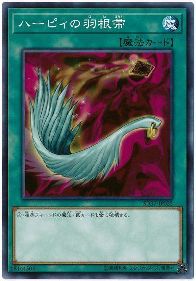 SD37-JP032 神鷹羽毛掃 (普卡)