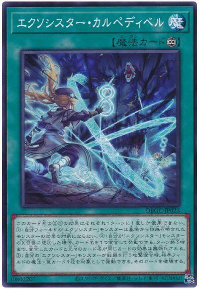 DBGC-JP023 驅魔修女 縛魔 (普卡)