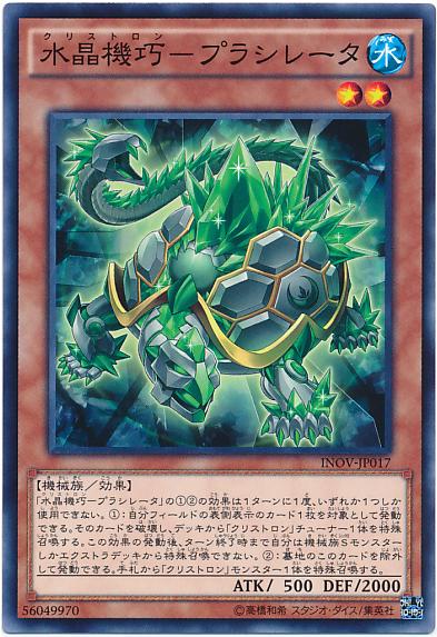 INOV-JP017 水晶機巧-綠晶玄武 (普卡) 910