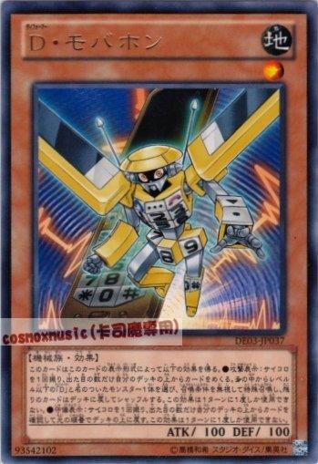 ◎~卡司魔~◎ 遊戲王 DE03-JP037　變形鬥士手機人　日文銀字 第六期復刻包1