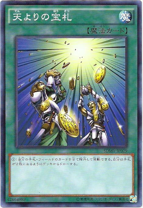 SDMY-JP029 天賜寶牌 (普卡)