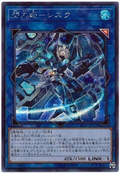 20CP-JPT10 閃刀姫-雫 半鑽