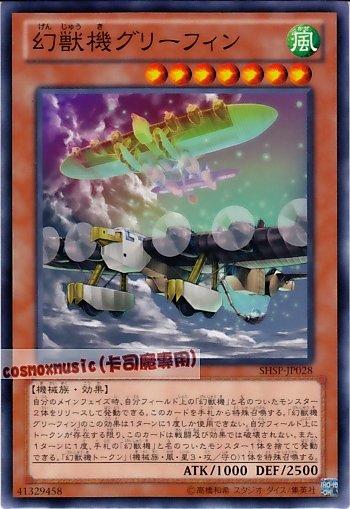 SHSP-JP028　幻獸機加裡爾獅鷲　日文普卡 806