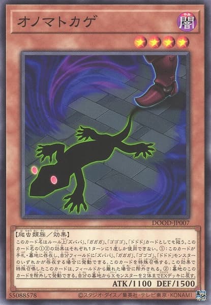 DOOD-JP007 擬聲蜥蜴 (普卡) 1302